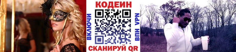 Кодеин Purple Drank Сычёвка